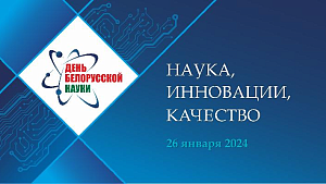 The Day of Belarusian Science