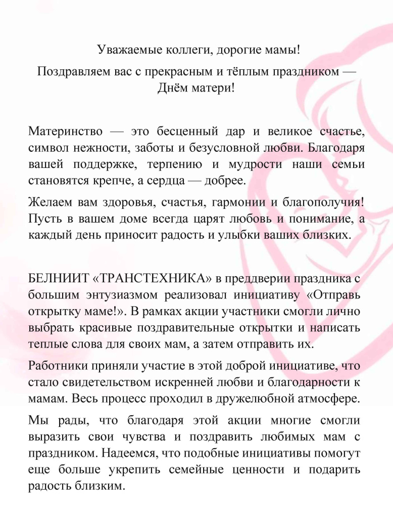 поздр-ДМ-2025-1.jpg
