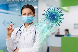 Вакцинация - твоя защита