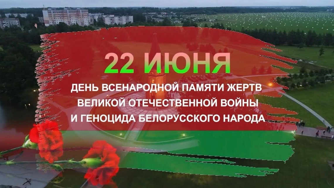 22 июня - День памяти и скорби