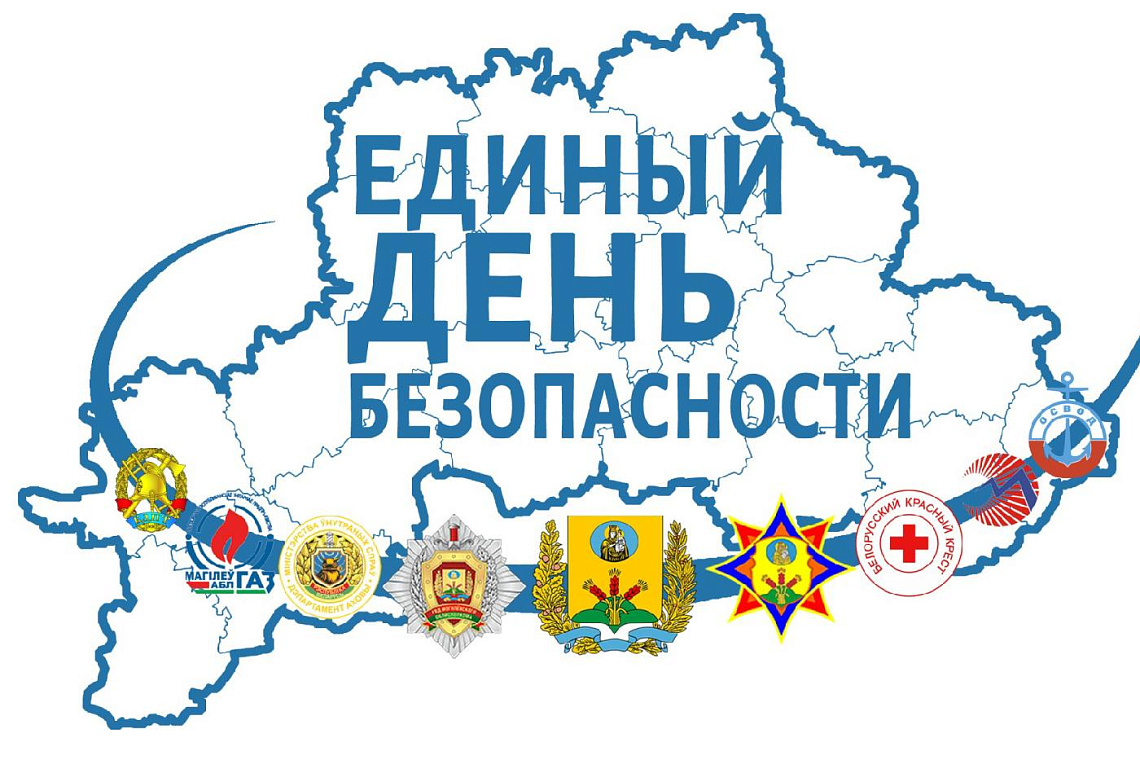 21 сентября - Единый день безопасности! 21 сентября - Единый день безопасности!